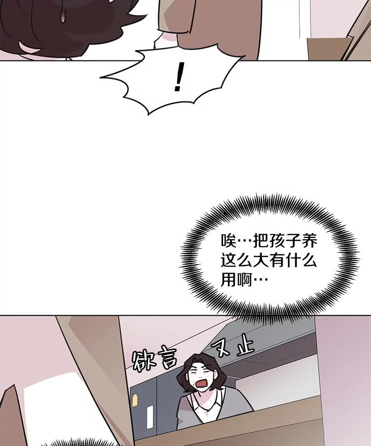 《主妇杀手》99.亲家见面（2） 第17页