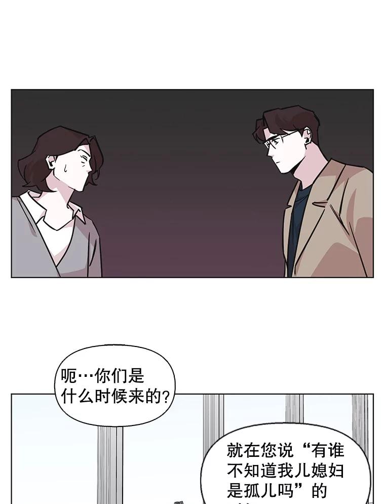 《主妇杀手》99.亲家见面（2） 第8页