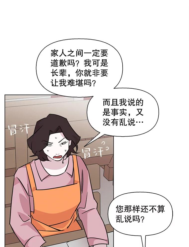 《主妇杀手》99.亲家见面（2） 第70页