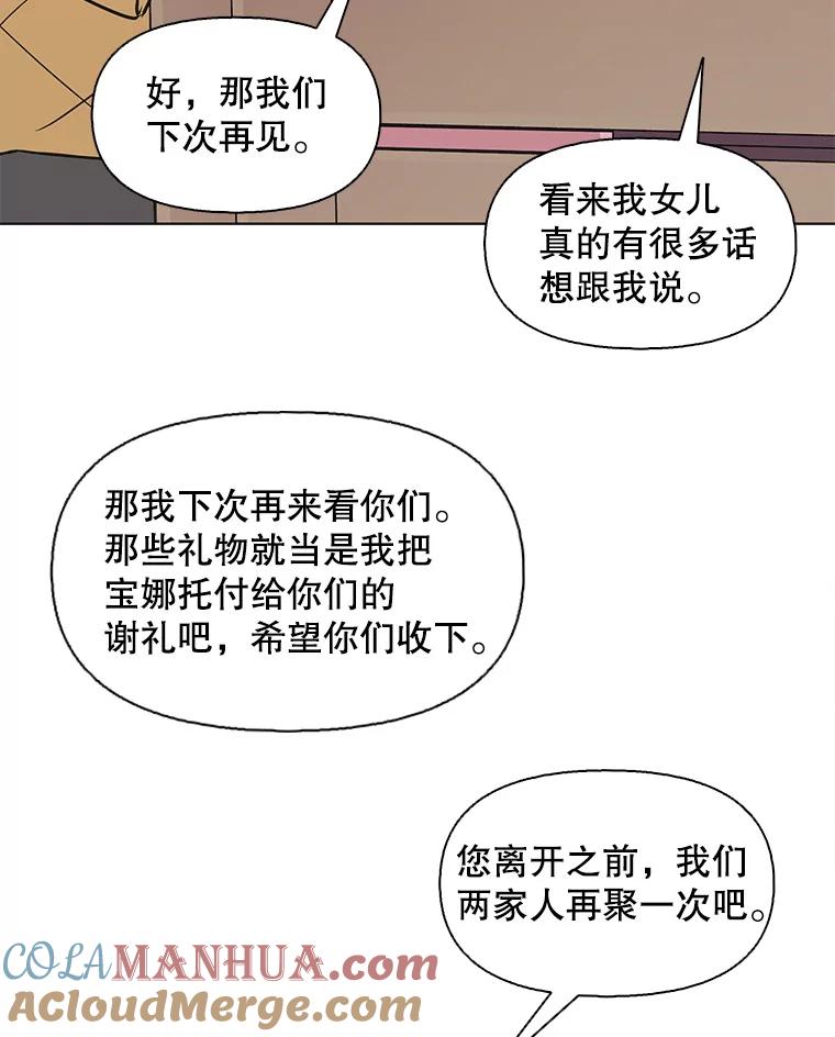 《主妇杀手》100.亲家见面（3） 第47页
