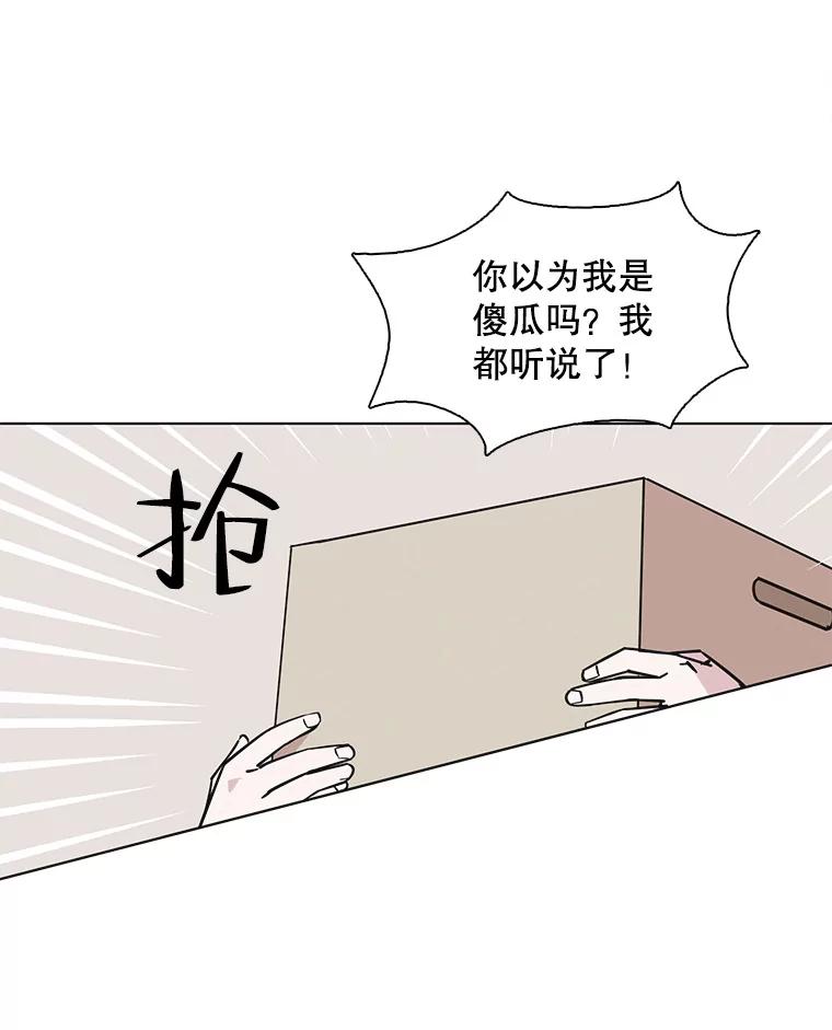 《主妇杀手》100.亲家见面（3） 第66页