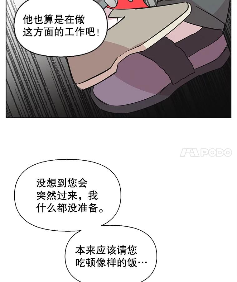 《主妇杀手》100.亲家见面（3） 第24页
