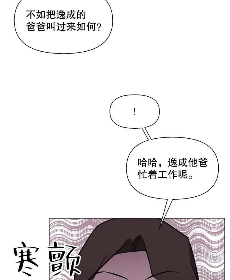《主妇杀手》100.亲家见面（3） 第9页