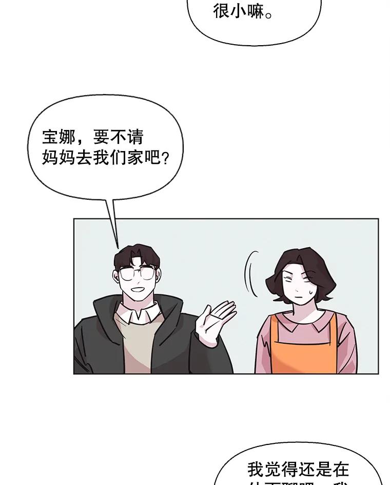 《主妇杀手》100.亲家见面（3） 第45页