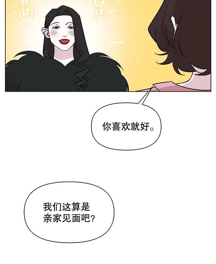 《主妇杀手》100.亲家见面（3） 第7页