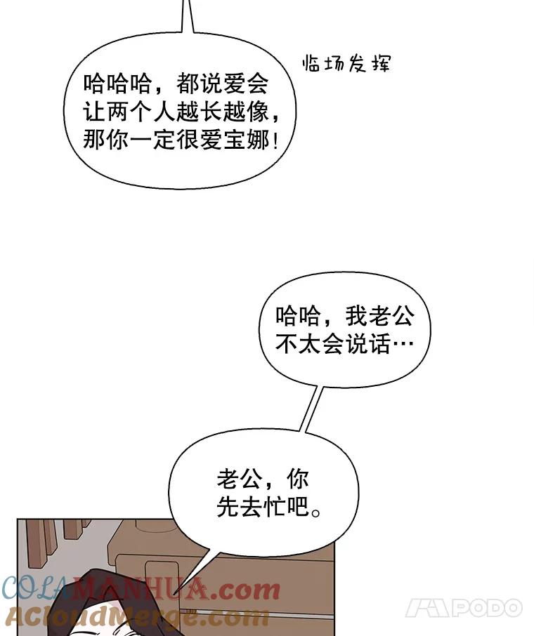 《主妇杀手》100.亲家见面（3） 第20页