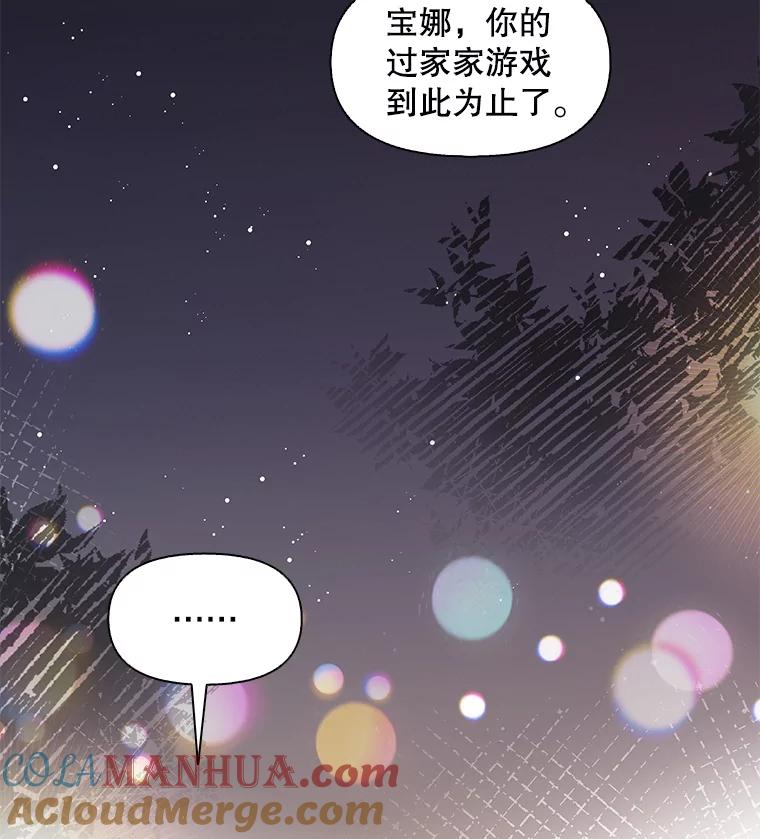《主妇杀手》100.亲家见面（3） 第74页