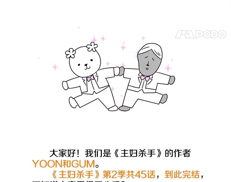 《主妇杀手》100.亲家见面（3） 第79页