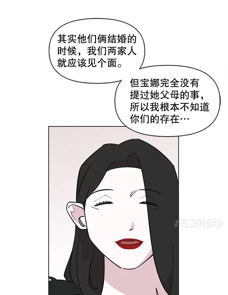 《主妇杀手》100.亲家见面（3） 第34页