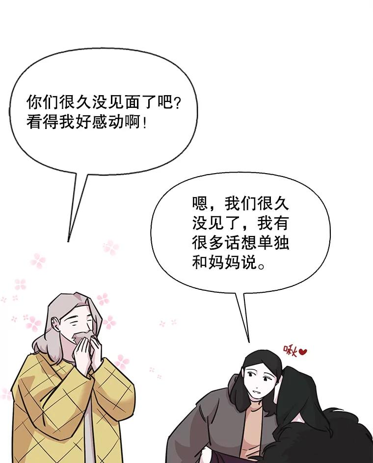 《主妇杀手》100.亲家见面（3） 第43页