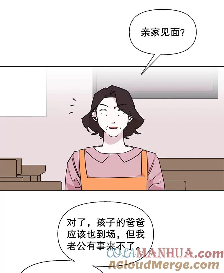 《主妇杀手》100.亲家见面（3） 第8页