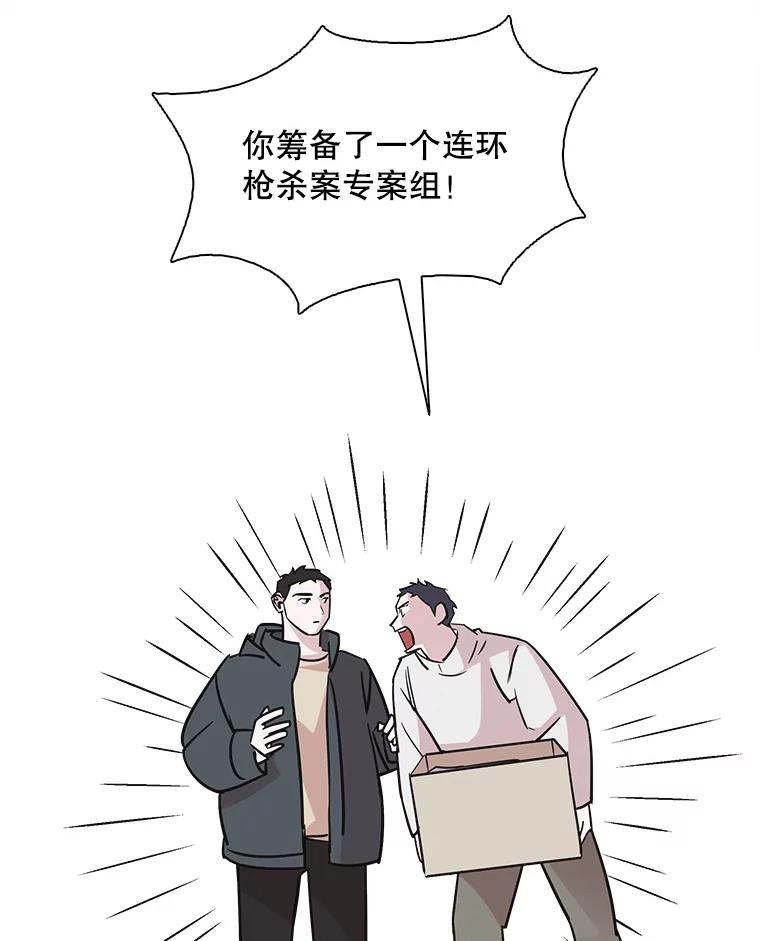 《主妇杀手》100.亲家见面（3） 第67页