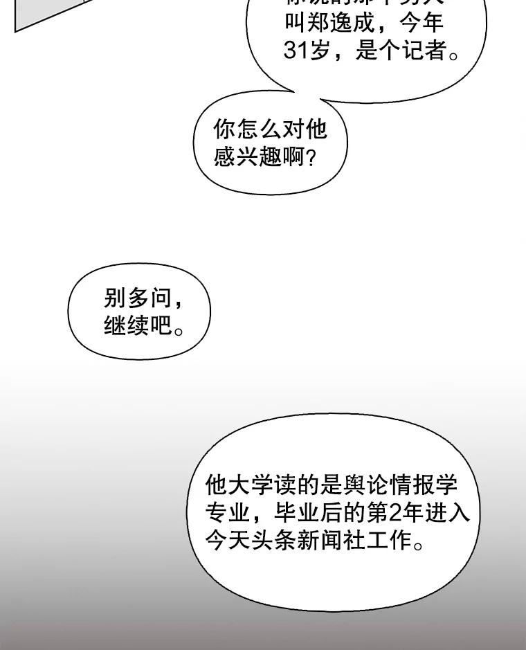 《主妇杀手》102.火花（2） 第58页