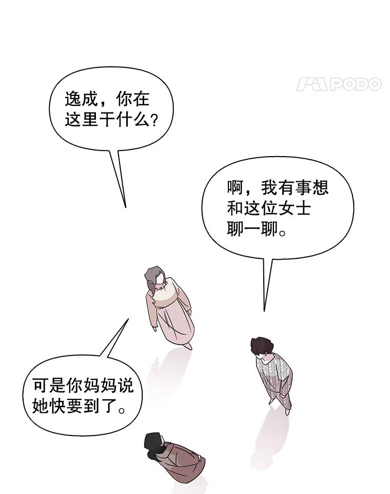 《主妇杀手》103.火花（3） 第18页