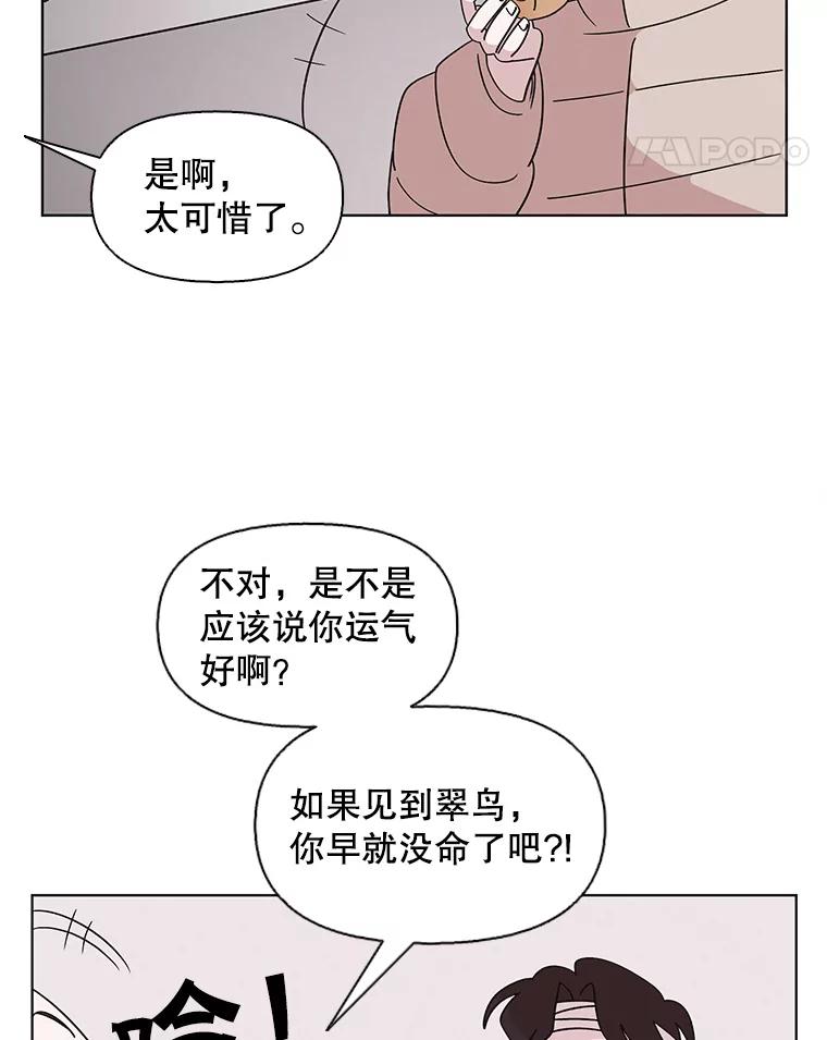 《主妇杀手》103.火花（3） 第32页