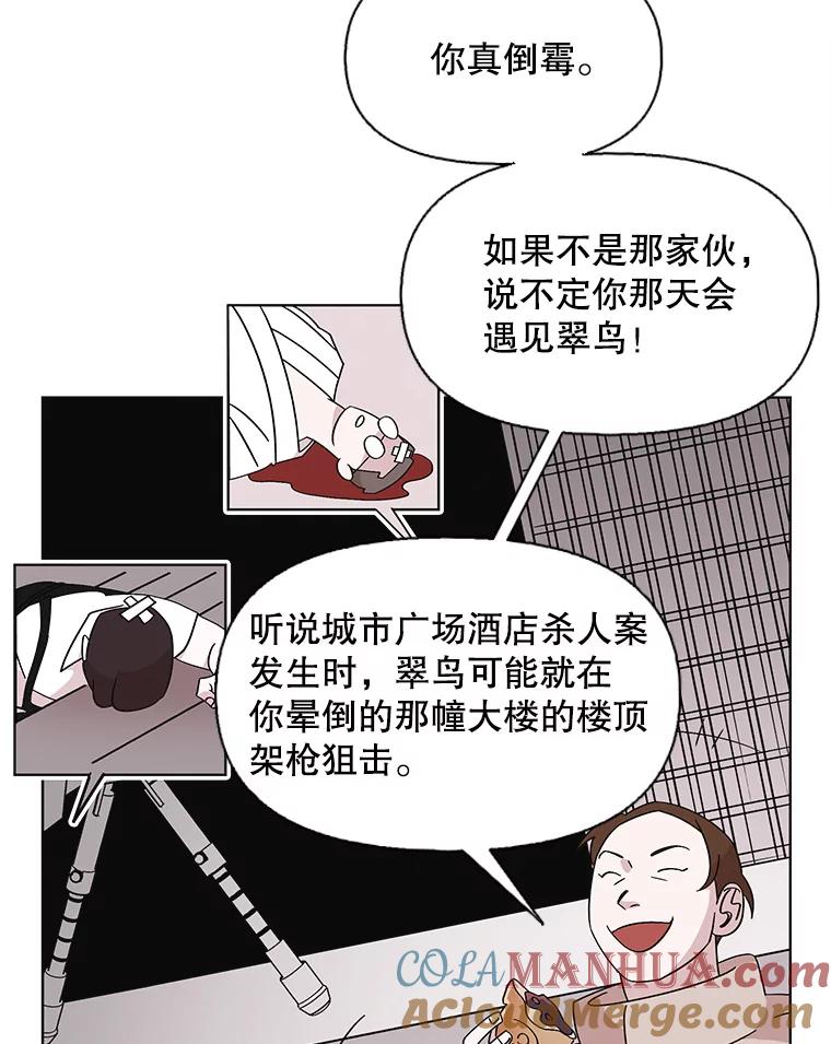 《主妇杀手》103.火花（3） 第31页