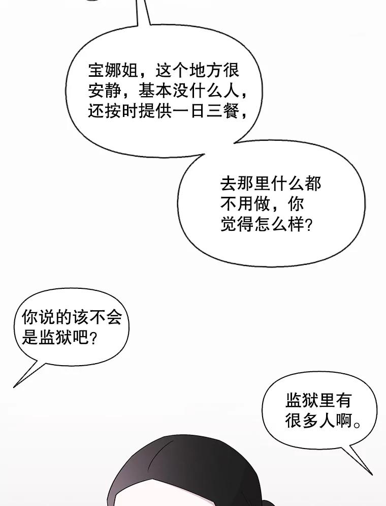 《主妇杀手》103.火花（3） 第54页