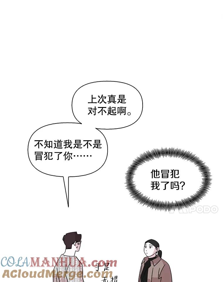 《主妇杀手》103.火花（3） 第7页