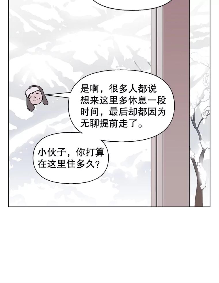 《主妇杀手》104.火花（4） 第8页