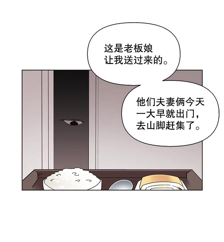 《主妇杀手》104.火花（4） 第24页