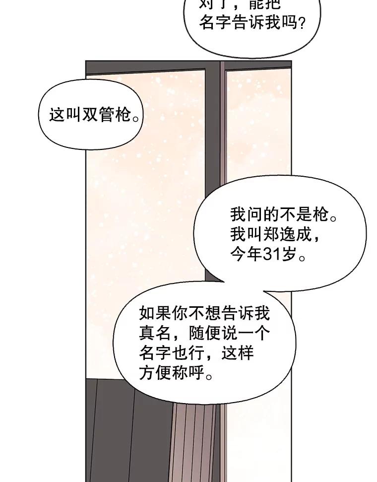 《主妇杀手》105.火花（5） 第44页
