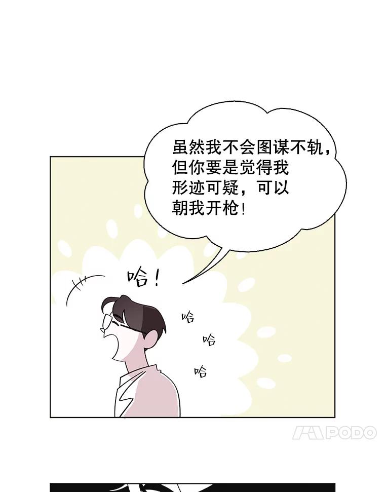 《主妇杀手》105.火花（5） 第41页