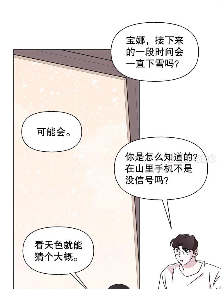 《主妇杀手》105.火花（5） 第48页