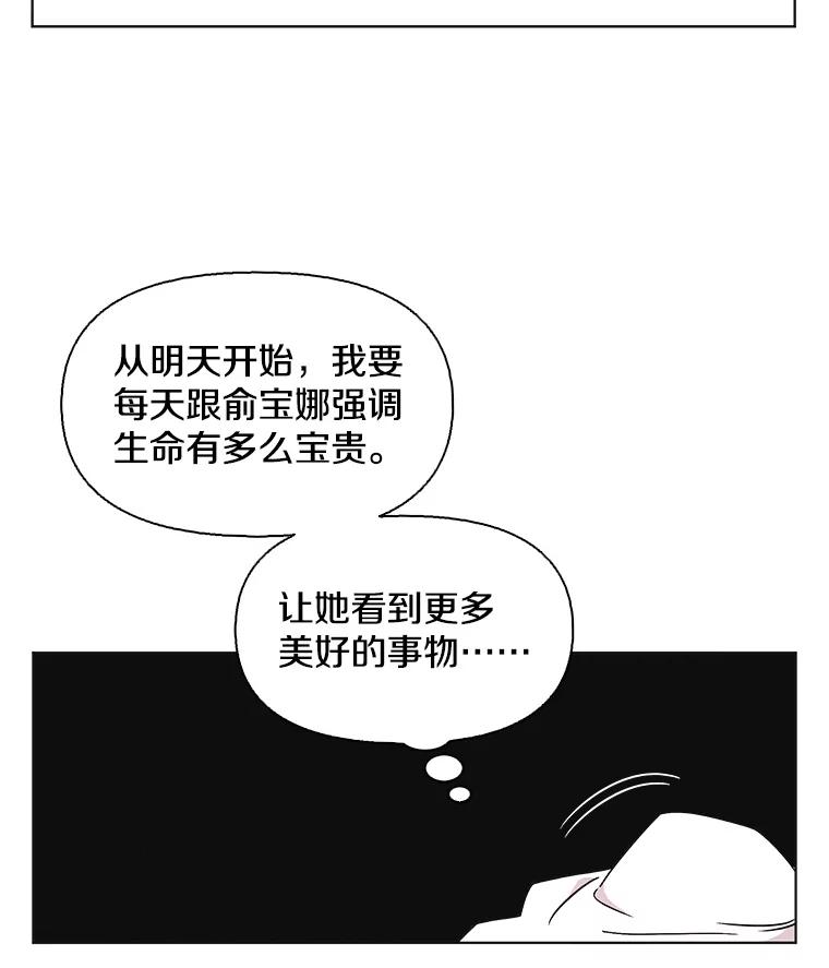 《主妇杀手》105.火花（5） 第77页