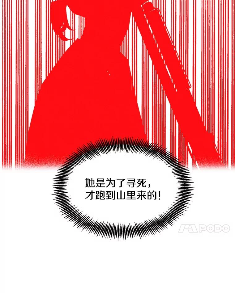 《主妇杀手》105.火花（5） 第68页