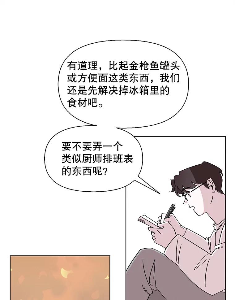《主妇杀手》105.火花（5） 第8页