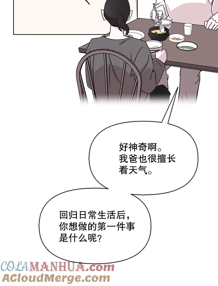 《主妇杀手》105.火花（5） 第49页