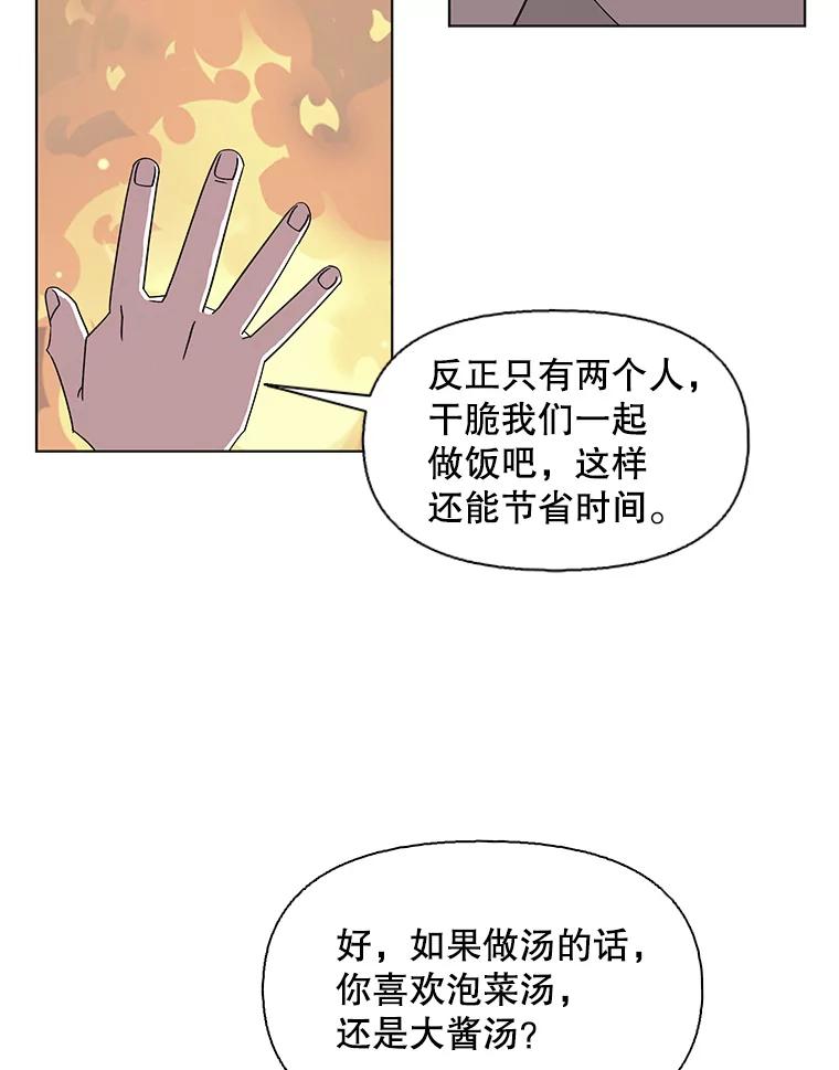 《主妇杀手》105.火花（5） 第9页