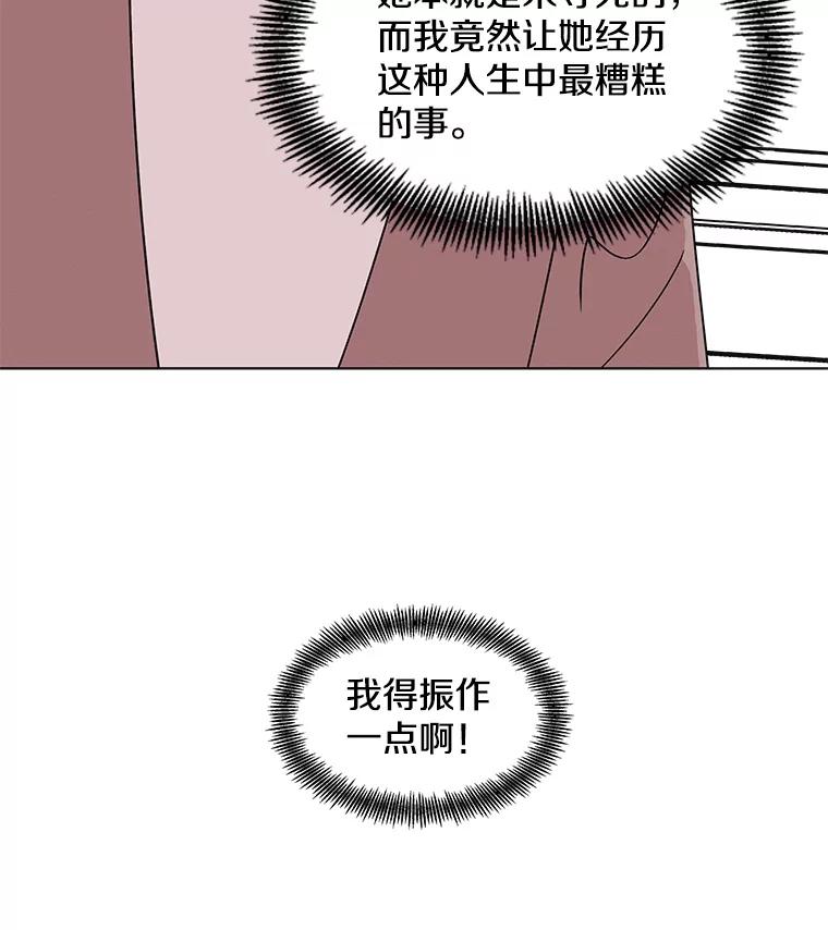 《主妇杀手》106.火花（6） 第21页