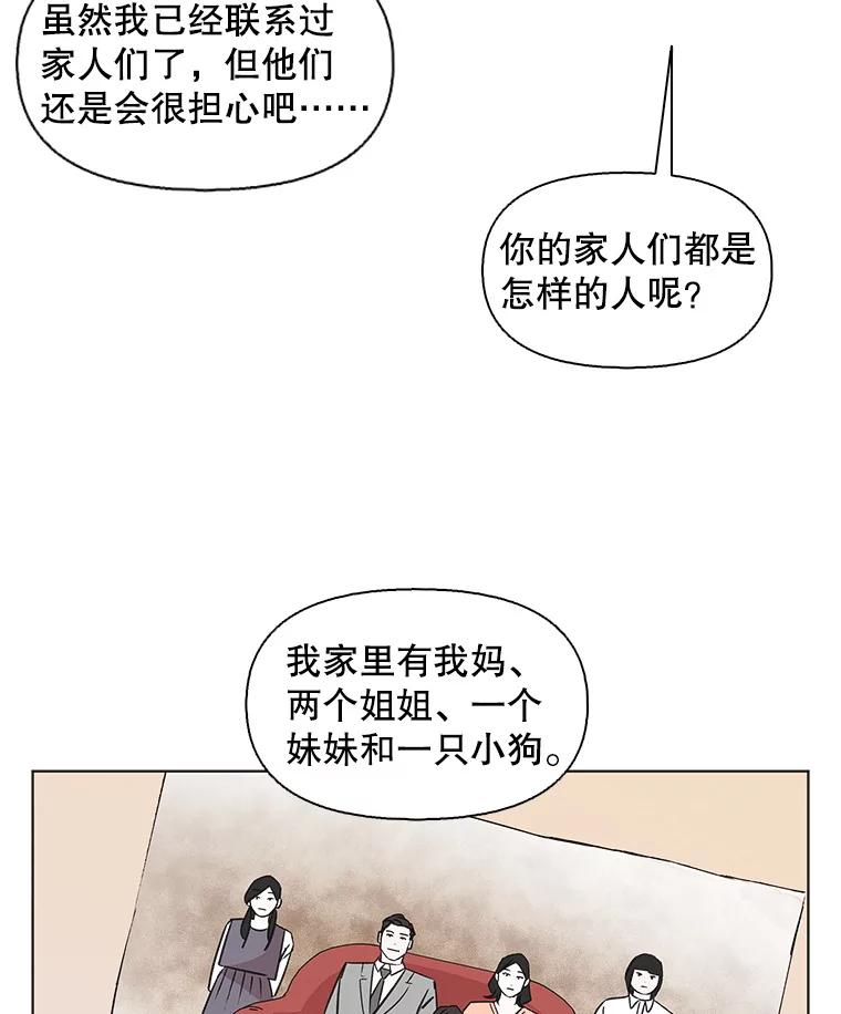 《主妇杀手》107.火花（7） 第51页