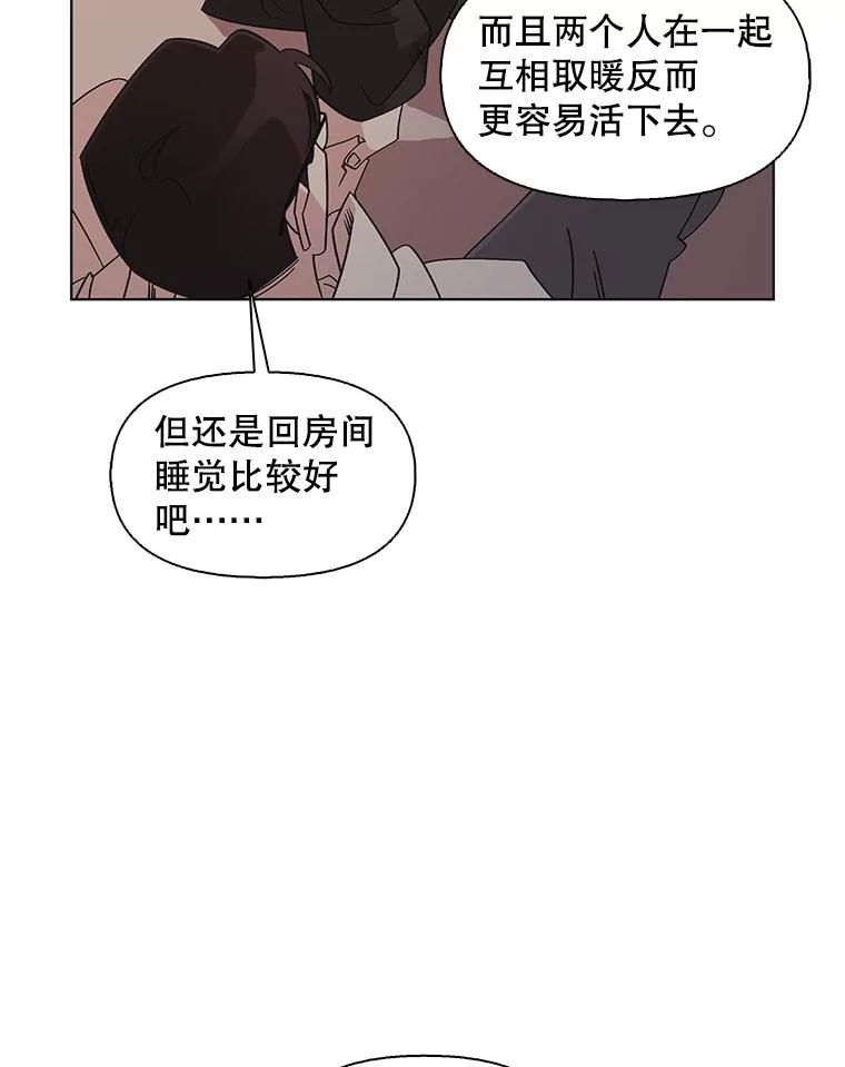 《主妇杀手》107.火花（7） 第80页