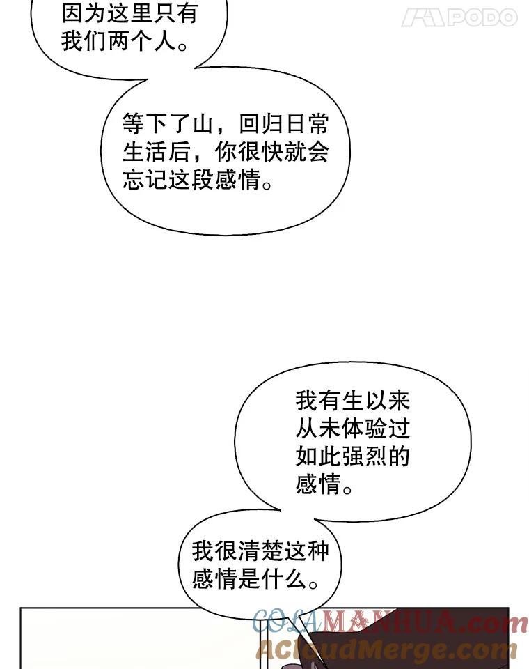 《主妇杀手》108.火花（8） 第55页