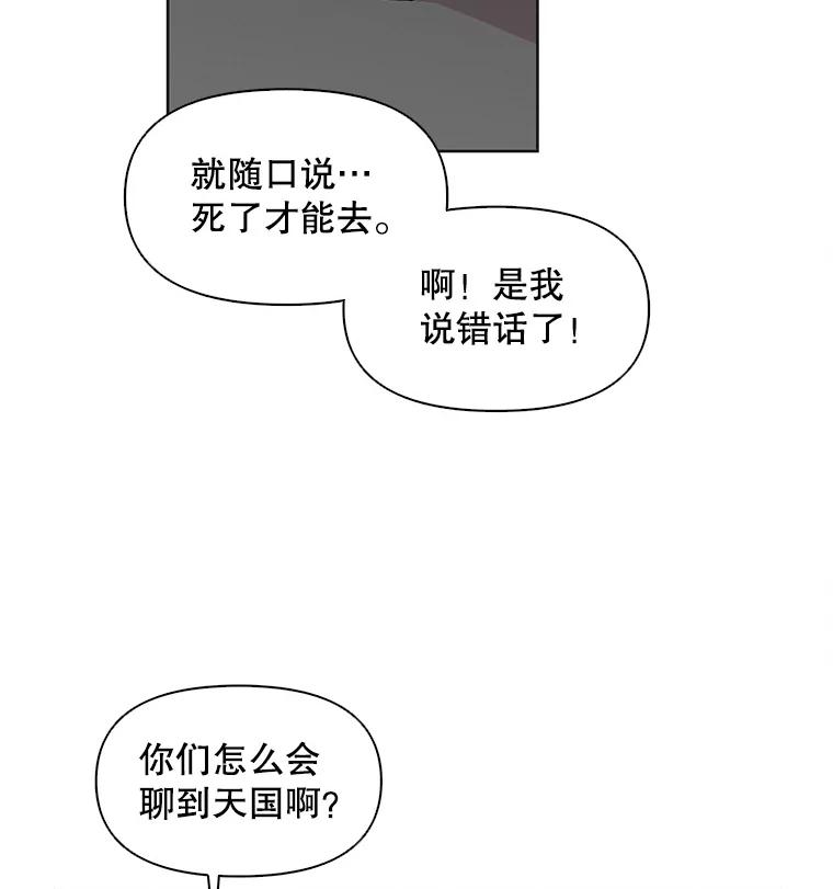 《主妇杀手》10.逝者无言（3） 第65页
