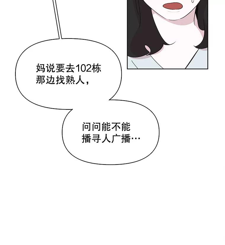 《主妇杀手》10.逝者无言（3） 第75页