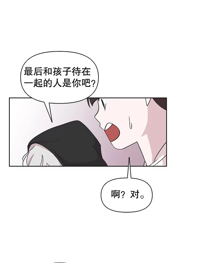 《主妇杀手》10.逝者无言（3） 第56页