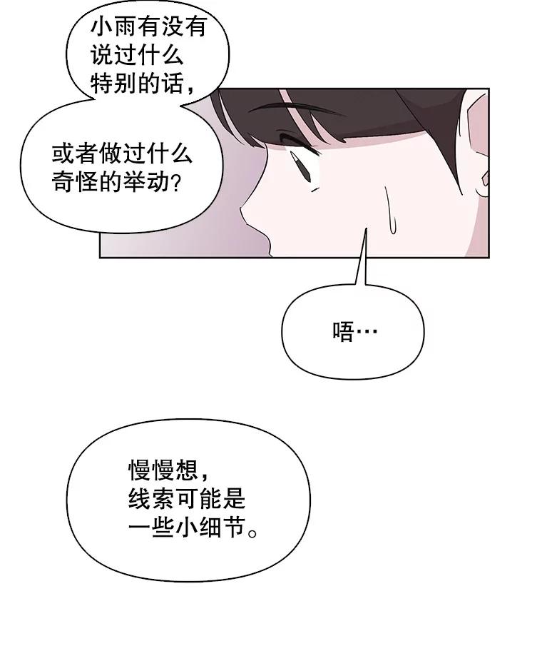 《主妇杀手》10.逝者无言（3） 第57页