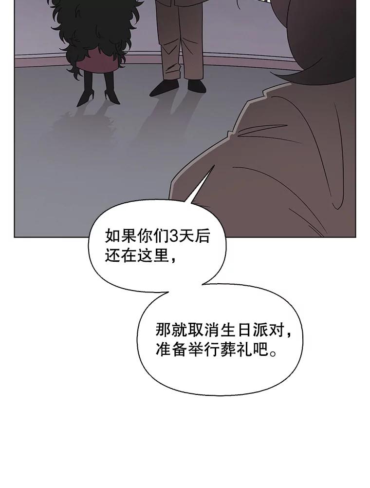 《主妇杀手》109.火花（9） 第98页