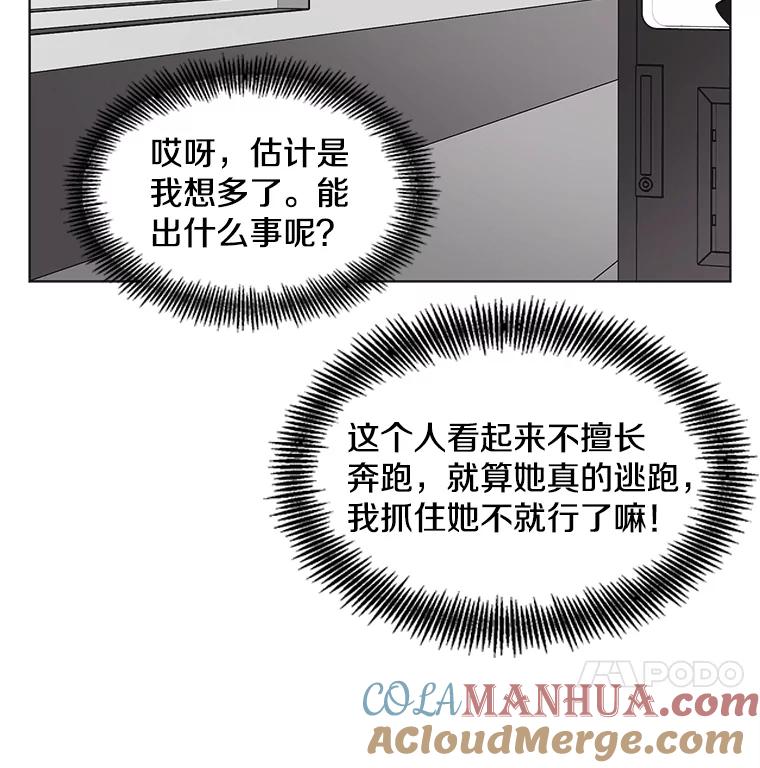 《主妇杀手》110.某种选择（1） 第88页