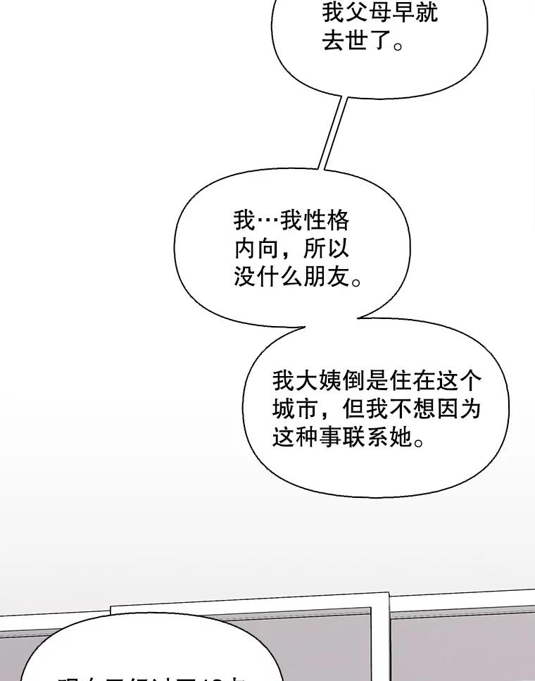 《主妇杀手》112.某种选择（3） 第53页