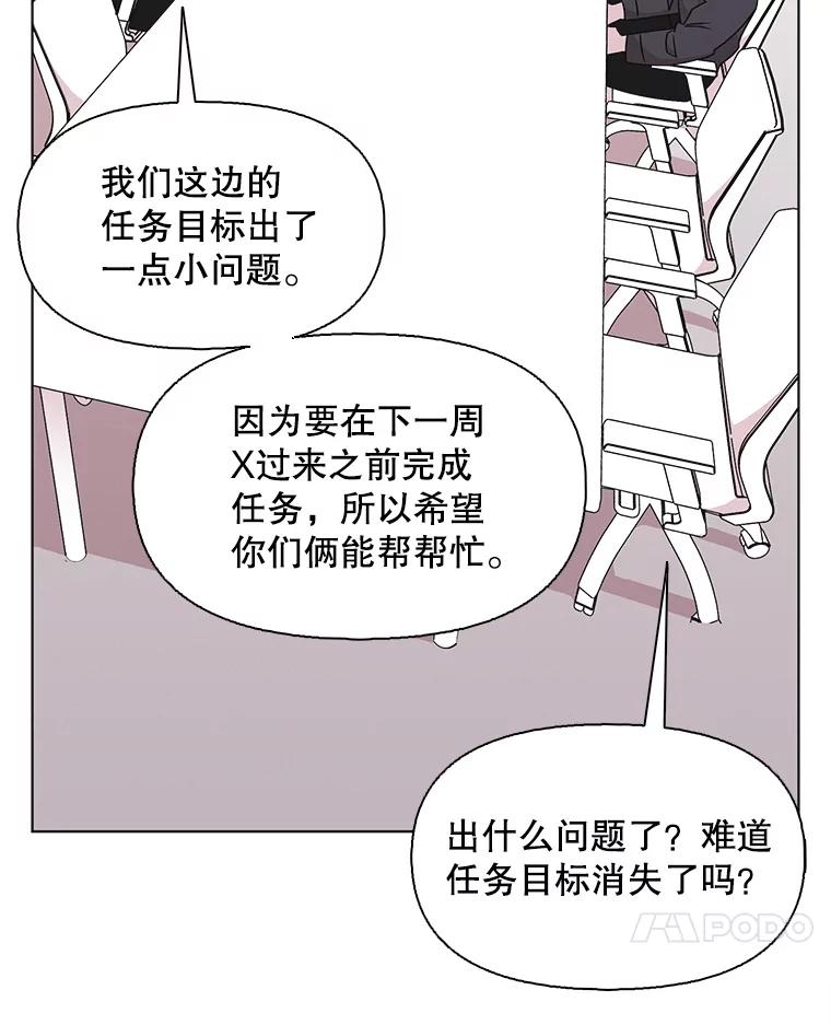 《主妇杀手》112.某种选择（3） 第81页