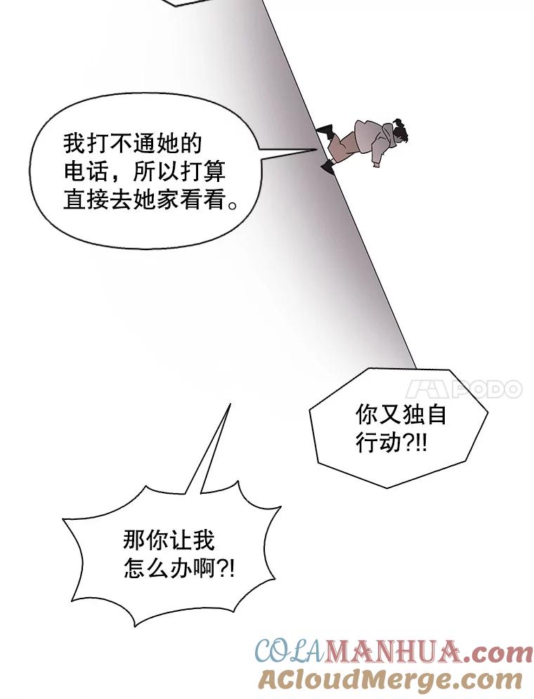 《主妇杀手》113.某种选择（4） 第70页
