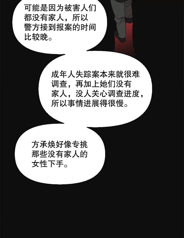 《主妇杀手》114.某种选择（5） 第4页