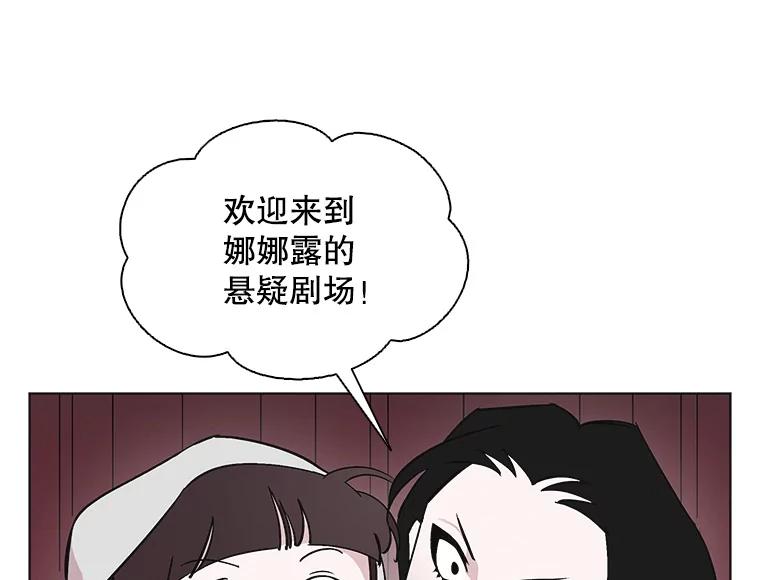 《主妇杀手》114.某种选择（5） 第77页
