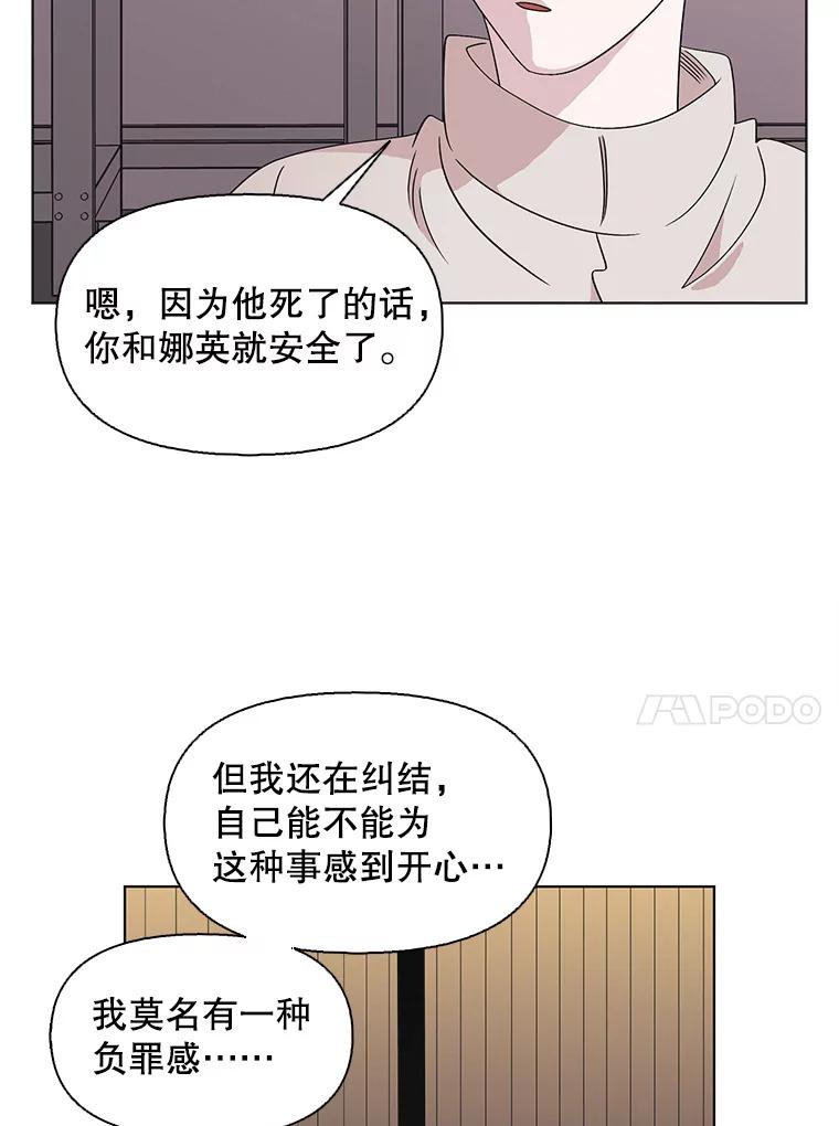 《主妇杀手》114.某种选择（5） 第29页