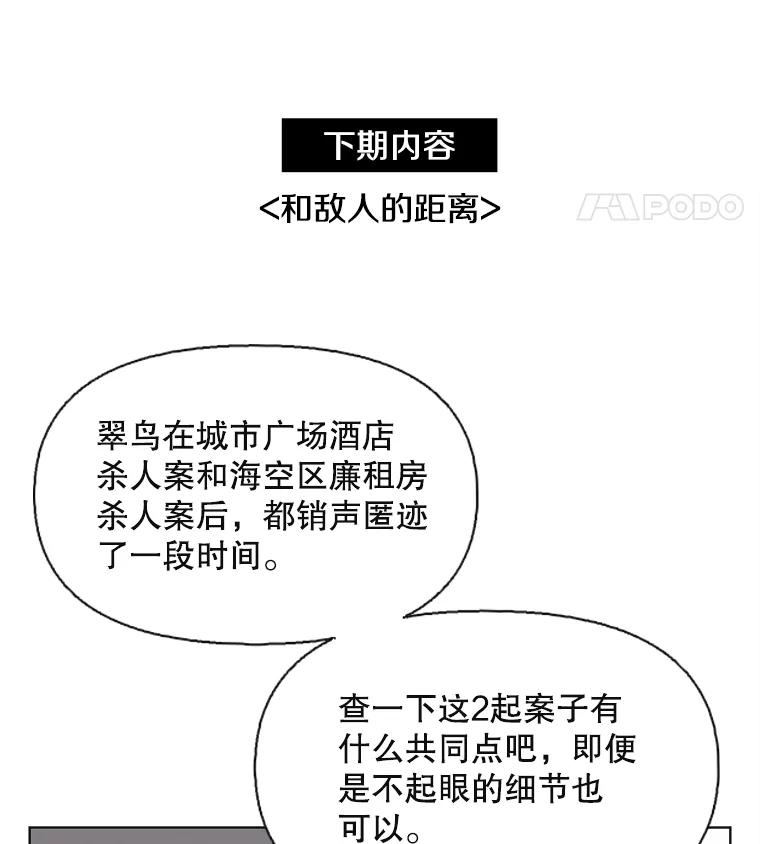 《主妇杀手》114.某种选择（5） 第80页