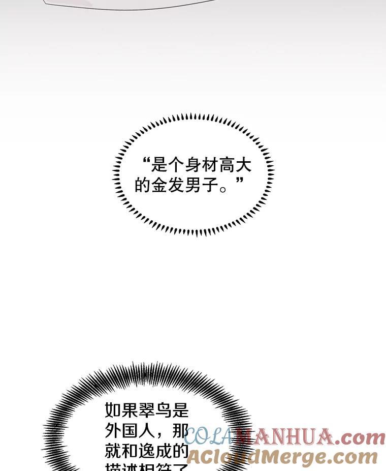 《主妇杀手》115.和敌人的距离（1） 第13页